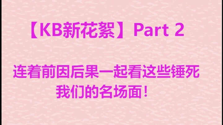 【Bo Jun Yi Xiao】KB New Behind-the-Scenes Part 2: This is exactly what Big Hammer has always been lik