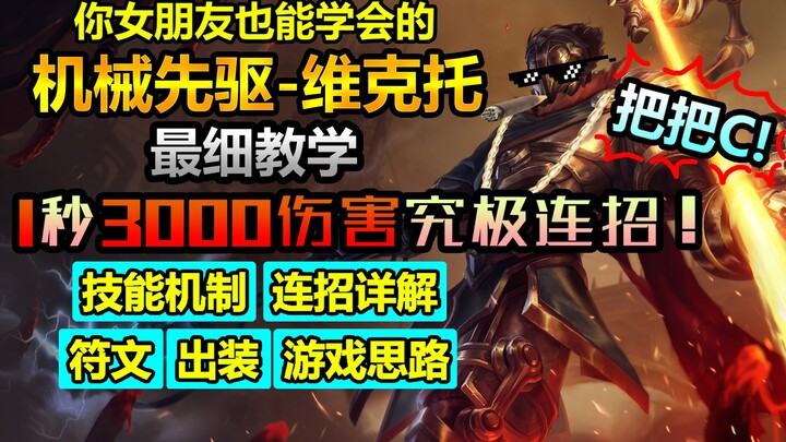 Bẫy phiên bản? Rank nào cũng C! Bạn chỉ còn thiếu đúng một video này để chơi Viktor thành thạo! Hướn