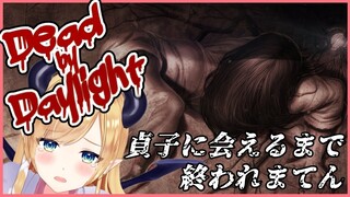 【Dead by Daylight】貞子に会えるまで終われないDBD【ホロライブ/癒月ちょこ】