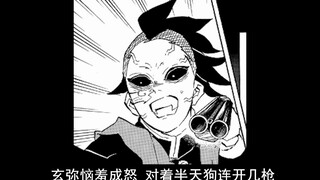 鬼灭之刃漫画详解114话：玄弥为什么执着于成为柱 其实都是为了哥哥