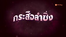 Lời Nguyền Ma Lai EP 4A [Sub Việt]