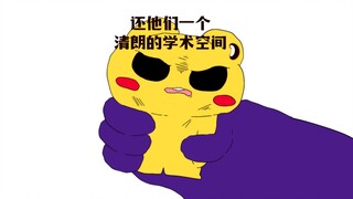 学术寒冬