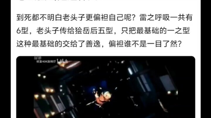 为什么狯岳到死都认为老头子偏心