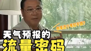 Kolom khusus ini menjadi populer. Beginilah keseriusan orang-orang dalam memandang ramalan cuaca...
