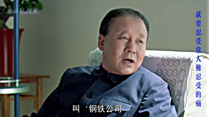 Công ty thép, không sợ!