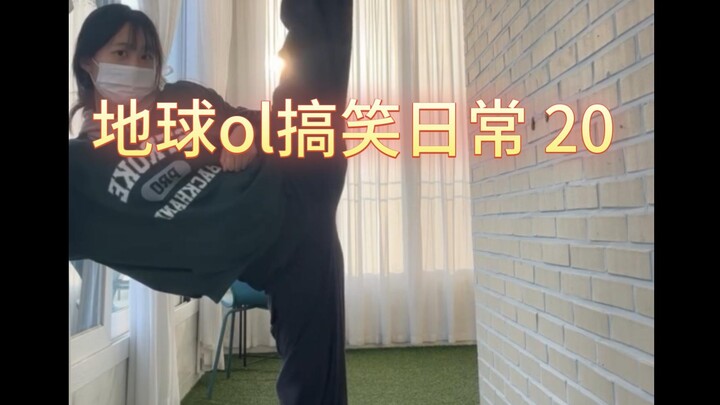 أرض ol اليوميات المضحكة 20