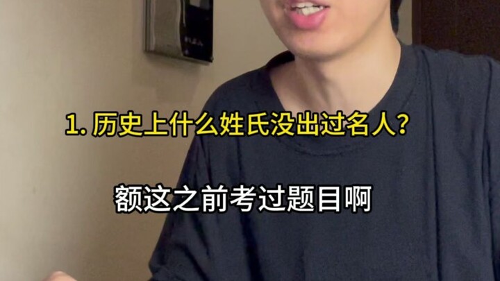 Trong lịch sử, có họ nào chưa từng sản sinh ra danh nhân?