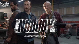 รีวิวหนัง Nobody คนธรรมดานรกเรียกพี่