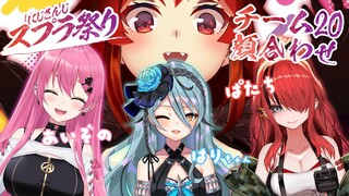 【#にじさんじスプラ祭り】チーム20顔合わせ！スプラ３！！【にじさんじ/ドーラ　愛園愛美　リュ・ハリ　レイン・パターソン】
