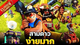 ตีบ้าน 14 ง่าย ๆ ควีนชาร์จซูเปอร์คนขี่หมูป่าและไมเนอร์ (Clash of Clans)