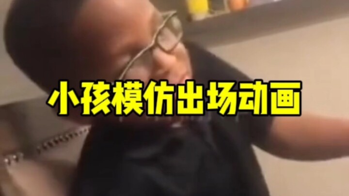 طفل يقلّد الرسوم المتحركة الخاصة به عند خروجه من المصنع