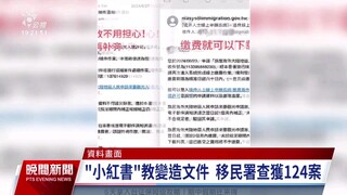 Xiaohongshu mengajari siswa daratan memalsukan dokumen untuk pergi ke Taiwan, persyaratan pembuatan 