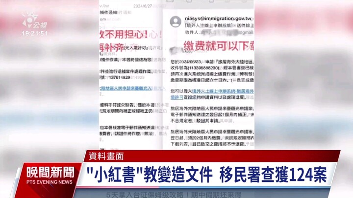 Xiaohongshu teaches mainland students how to forge documents to travel to Taiwan; requirements for o