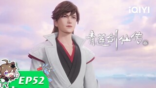 【Multi Sub】《青莲剑仙传》EP52：意料之外【欢迎订阅 爱奇艺动漫站】