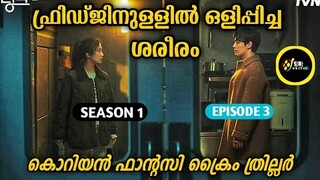 EAT LOVE KILL ep 3 കൊറിയൻ ഫാൻ്റസി ക്രൈം ത്രില്ലർ