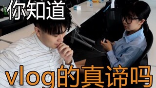 【六道×力元君】你知道vlog的真谛吗？