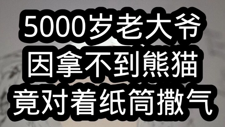 纸筒被撕掉了……老王气炸了