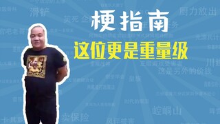 What is this heavyweight? [Meme Guide]