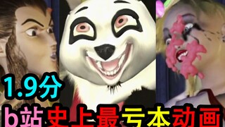 【评分1.9】这TM绝对是b站史上买过最亏本的动画！！！ 第三弹（系列完结）