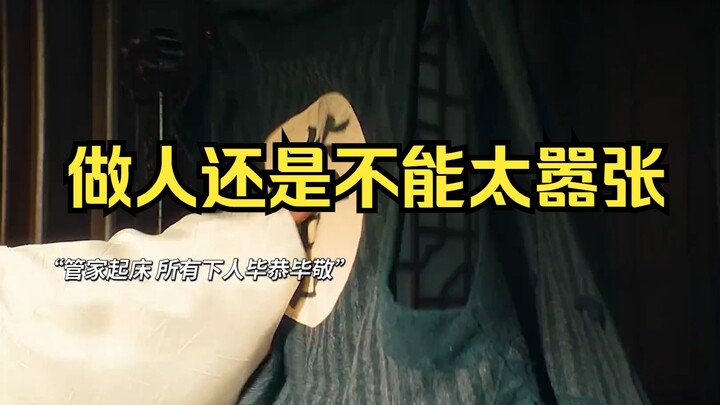 Looks like you really can’t be too flashy.