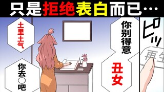 跟我交往吧！中了乐透以后，以前的帅哥同学突然联系我…和他说已有男友后，他却…