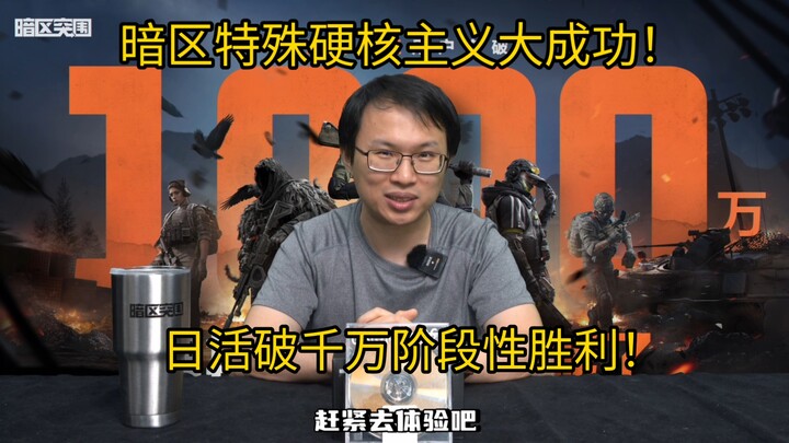 Cải cách đặc biệt nghiêm ngặt của Khu Tối đã thành công rực rỡ! Số người chơi hoạt động hàng ngày củ