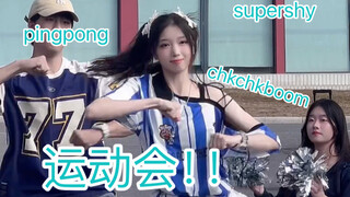 supershy｜鲸和啦啦操就是绝配！