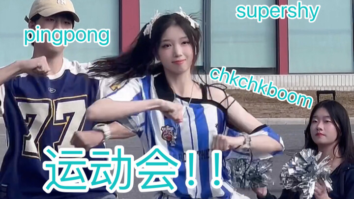 supershy｜鲸和啦啦操就是绝配！