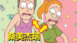 【瑞克与莫蒂】官方漫画支线剧情（互换身体）