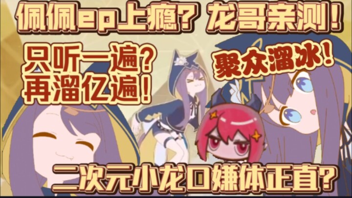 [Long Ge’s Clip] The Full Process of the Addictive Pepe Character Song: From Skepticism to Can’t-Sto