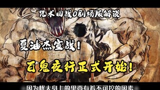 มหาวิหารผนึกมาร0 บทวิจารณ์แอนิเมชั่นละคร Xia Youjie ประกาศสงคราม และขบวนพาเหรดร้อยผีราตรีเริ่มต้นขึ้
