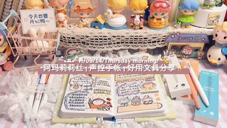 阿玛莉莉丝 | 声控手帐 | 好用文具分享