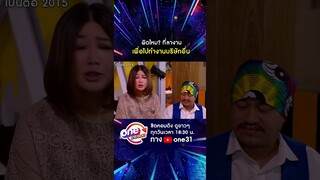 ผิดไหม? ที่ลางาน เพื่อไปทำงานบริษัทอื่น #shorts #shorts #เป็นต่อ2015 oneมาราธอน | one31