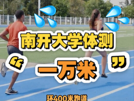 “Only when Nankai University exists can there be a thousand-li horse.”