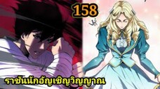เนโครแมนเซอร์ ราชันนักอัญเชิญวิญญาณ158 #มังงะพระเอกเทพ #มังงะจีน พากย์มังงะพระเอกเก่งมาก