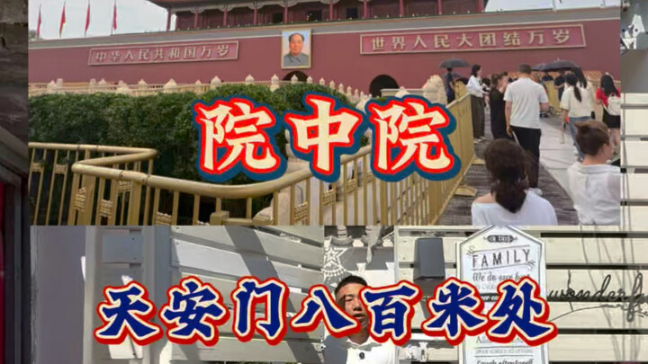 Halaman di dalam halaman di sebelah Tiananmen