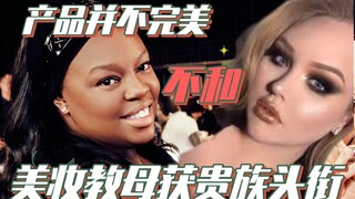 【เมคอัพ】แพต แมคกราธ ราชินีแห่งวงการเมคอัพ ได้รับตำแหน่งสตรีอัศวิน เกิดความไม่ลงรอยกับนิกกี้ ทิวทอร์เ