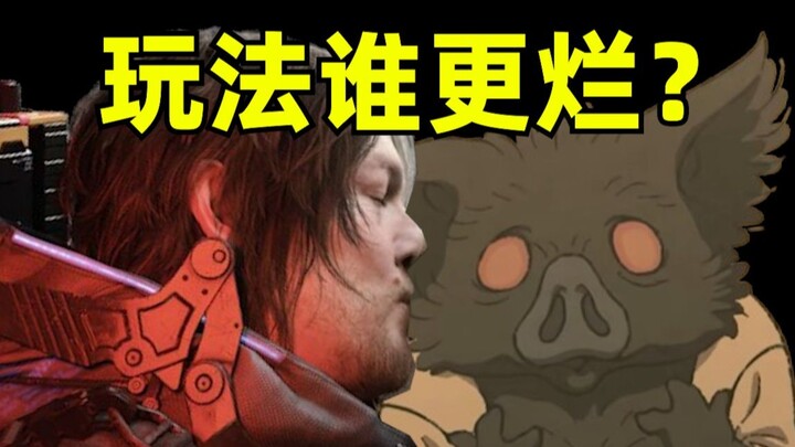 玩法谁更烂！死亡搁浅2与黑神话悟空！