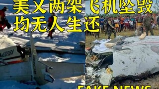 Two more planes crashed in the US, and the public expressed grief, which has turned to confusion.