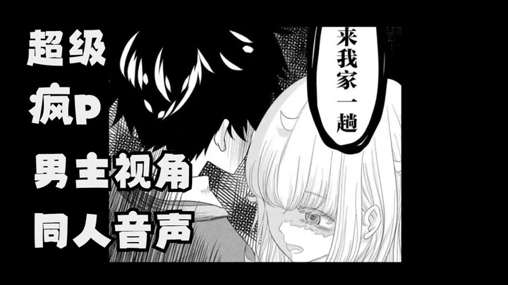 【受虐狂同人音声】悲惨的欺凌者（霸凌者其实是被霸凌者）