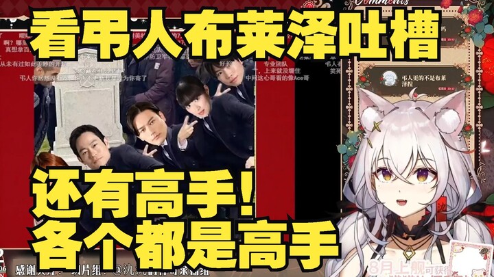 【氿氿】看弔人布莱泽奥特曼吐槽 布莱泽防卫军战绩梳理里面各个都是人才