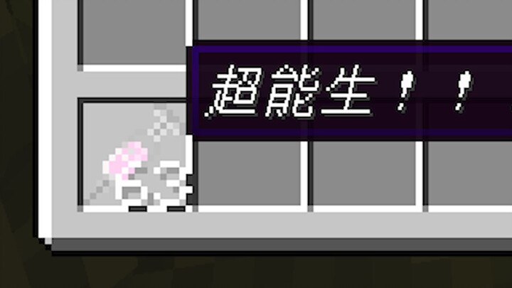 生！！给俺生！！！！