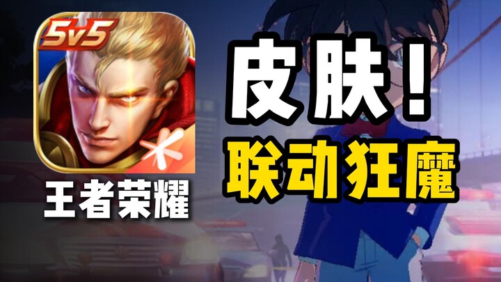 After Honor of Kings became a huge hit, how many collaboration skins has it actually released!