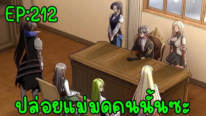 ปล่อยแม่มดคนนั้นซะ ตอนที่212 อดีตเมื่อ400ปีที่แล้ว