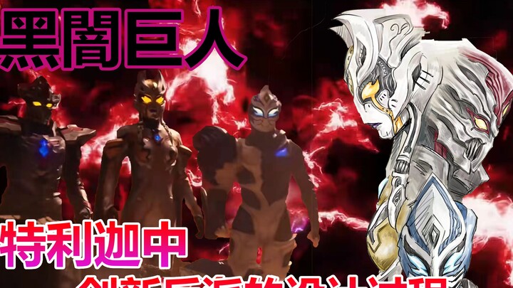[Ultraman Triga EX] Carmilla, Dagon, Hitram, the dark trio's new look in Triga, the villains through