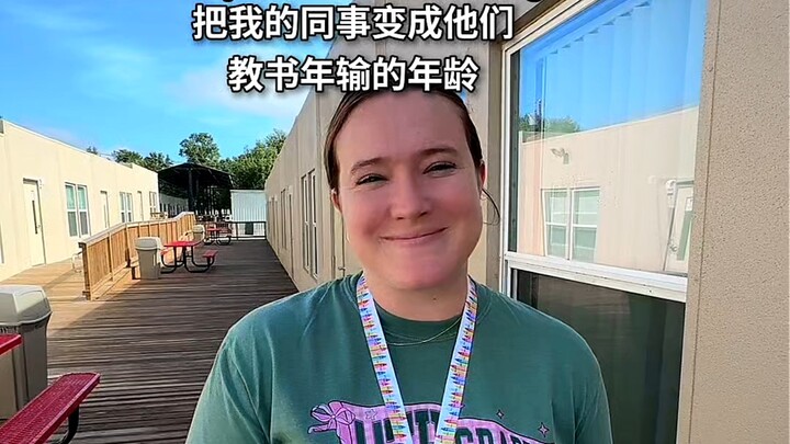 “เปลี่ยนอายุของเพื่อนร่วมงานทุกคนให้เป็นไปตามจำนวนปีที่พวกเขาสอนมา”