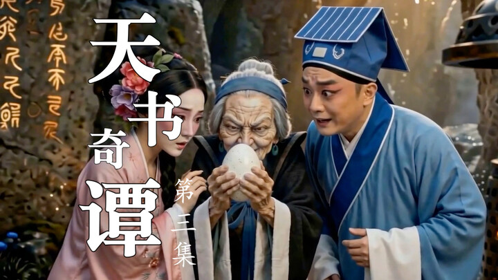 Hormat untuk Klasik Masa Kecil: Versi AI dari “Legenda Kitab Langit” Episode 3 [Kompetisi Kreasi AI 