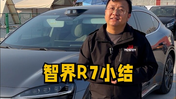 Ringkasan perjalanan lima ribu kilometer dengan Zhijie R7! Saya bukan pihak yang menjelek-jelekkan H