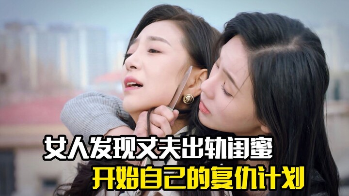 Wanita Temukan Suami Selingkuh dengan Sahabatnya, Lalu Mulai Rencana Balas Dendamnya — Film Drama