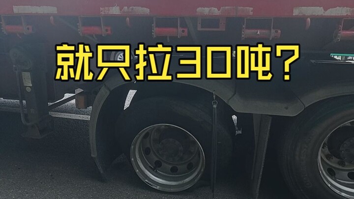 So it can only pull 30 tons?
